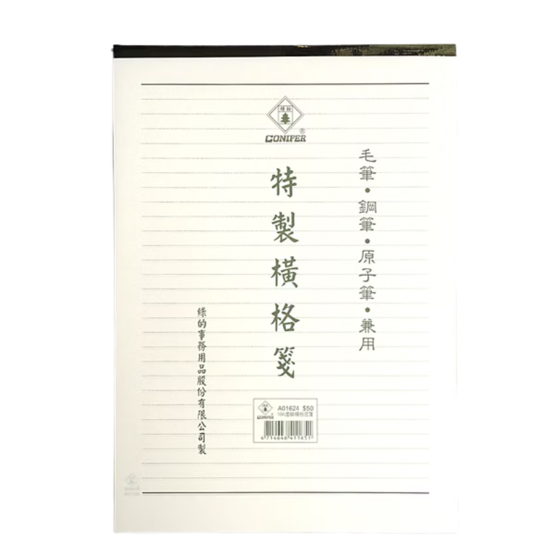 16K虛線橫隔信箋 A01624 台灣製 書法練習紙 毛筆鋼筆硬筆適用