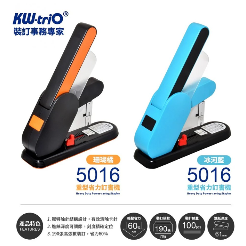 KW-triO 050LA 重型訂書機 可訂210張 防滑底座 省力弧度手柄