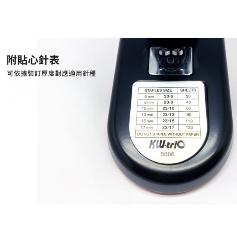 KW-triO 050LA 重型訂書機 可訂210張 防滑底座 省力弧度手柄