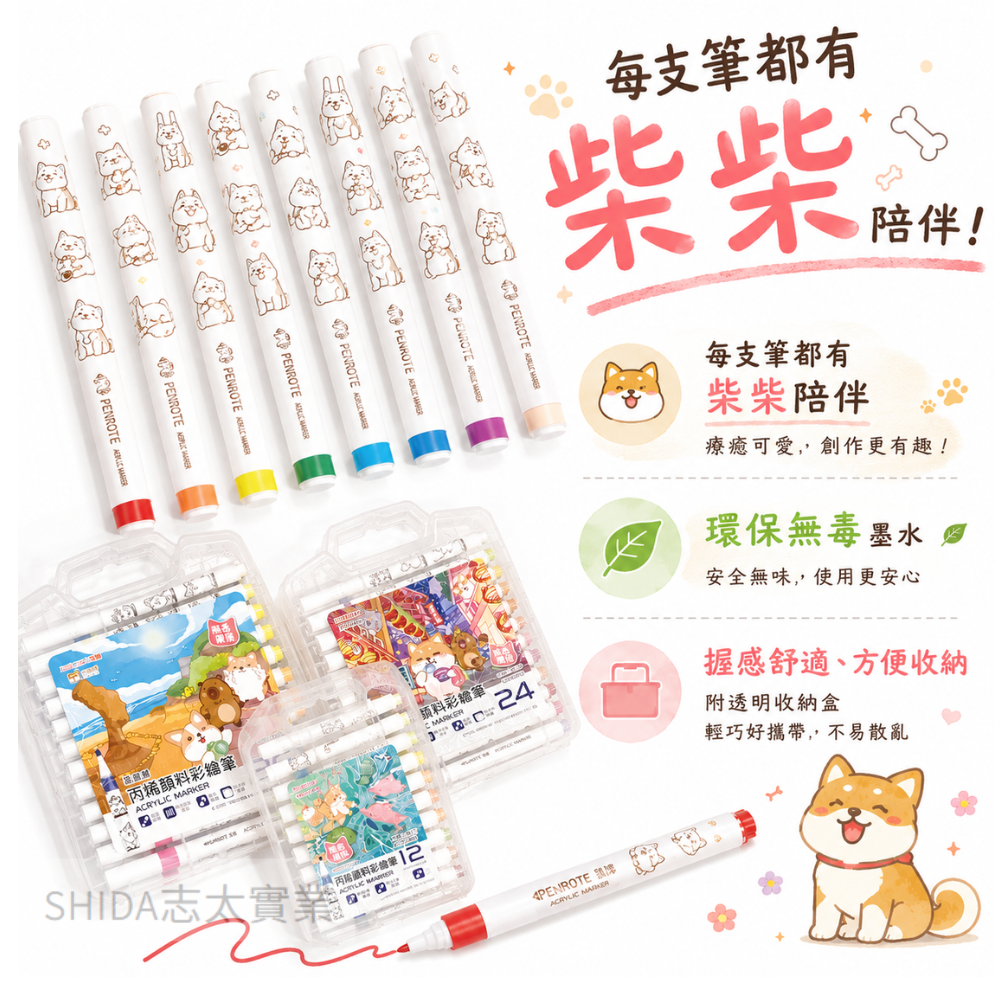 柴語錄 24色 丙烯 顏料 彩繪筆 丙烯顏料彩繪筆