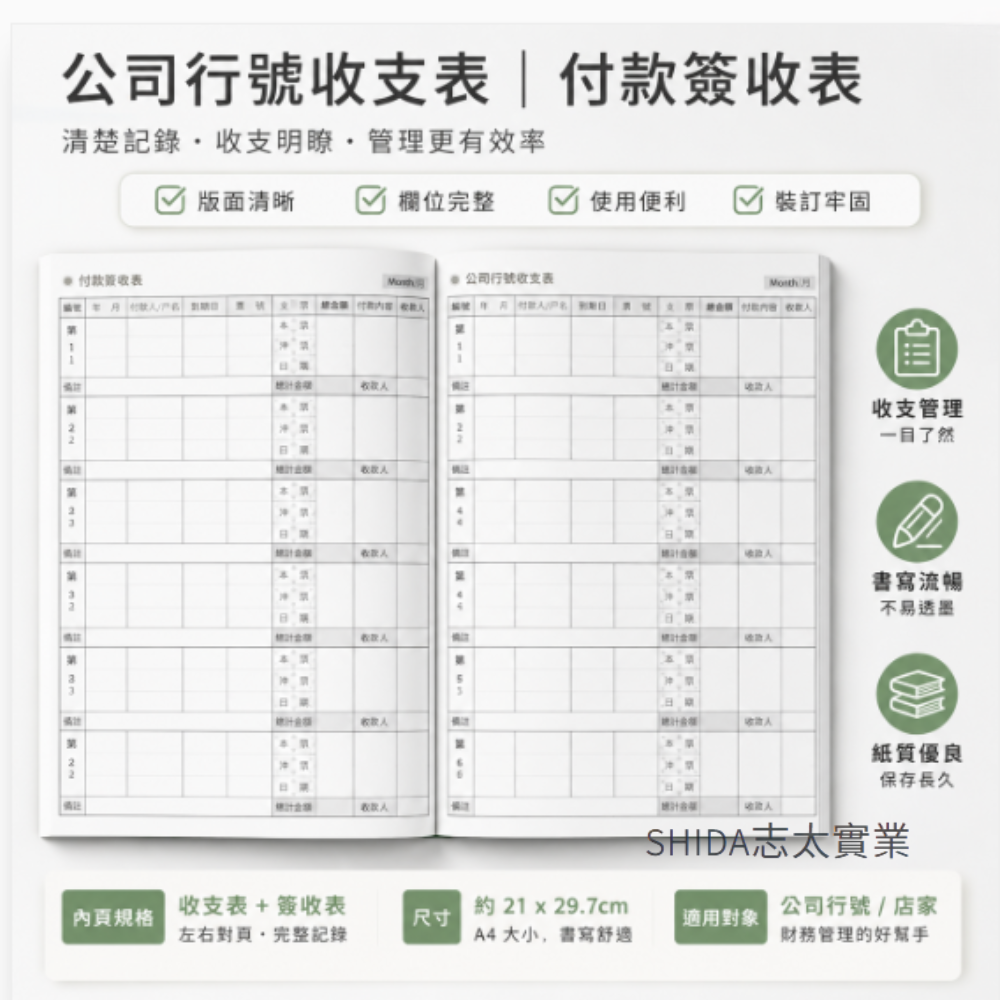 DOW DKAN 付款簽收簿 付款登記簿 收據登記本 行政工商帳務登記 公司內帳用 16K 登記簿 N16208