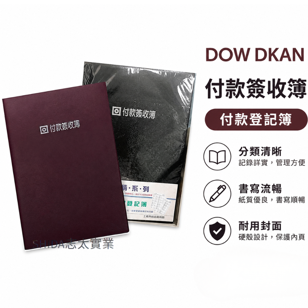 DOW DKAN 付款簽收簿 付款登記簿 收據登記本 行政工商帳務登記 公司內帳用 16K 登記簿 N16208