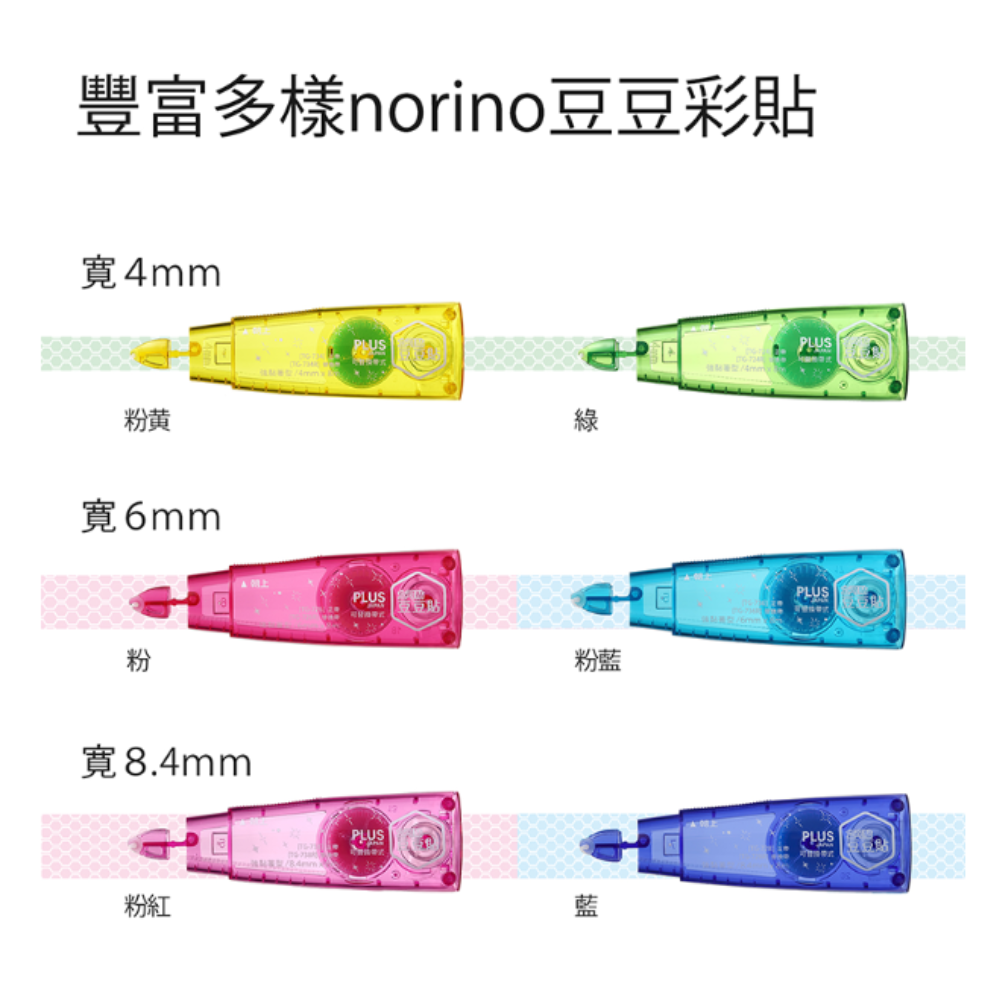 PLUS立可貼 6mm 37-721 TG-726-豆豆貼-筆型 粉