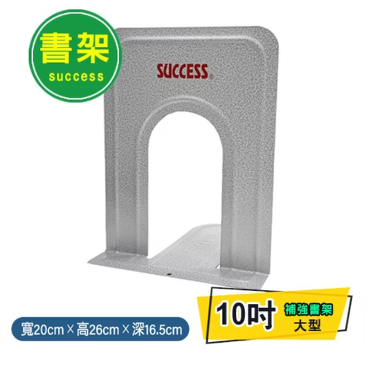 SUCCESS 成功 1408全補強書架 大