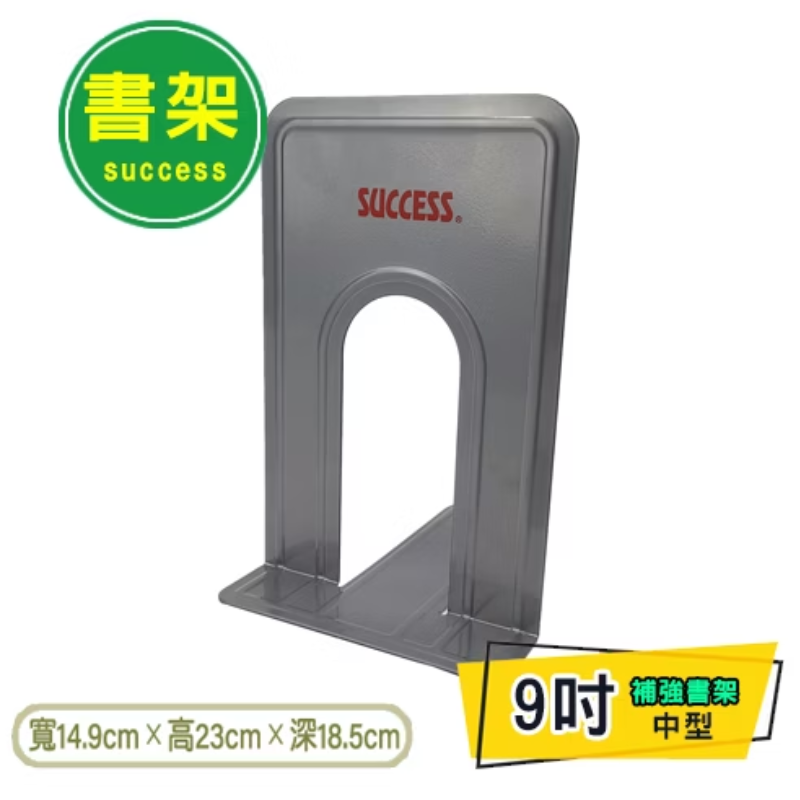 SUCCESS 成功 1407 全補強書架 (中)