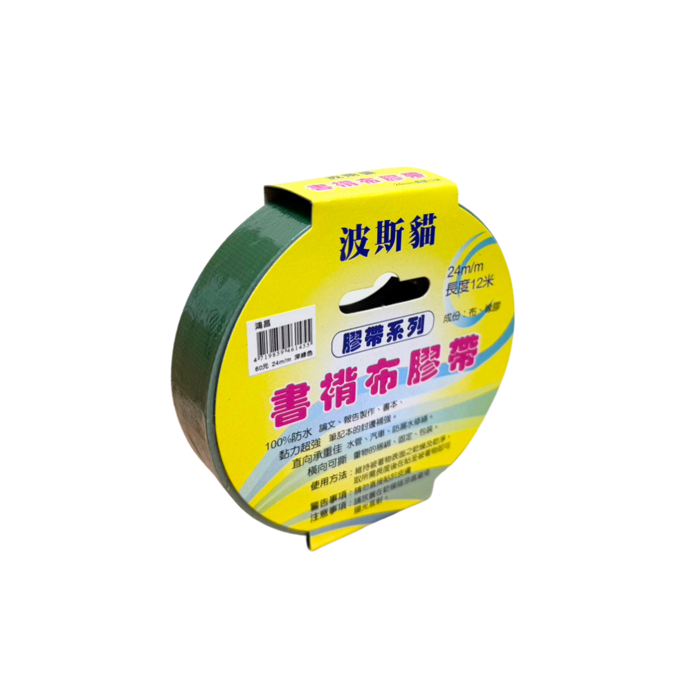 鴻昌 波斯貓 書褙膠帶 24/36/48MM