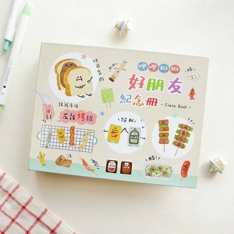 友情紀念冊 畢業紀念冊 友情留言冊 同學錄 好友留言本 畢業禮物 補充內頁 留言簿 哩哩扣扣