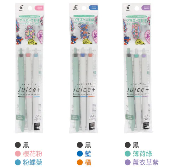 PILOT 百樂 PLUS 果汁筆 0.4mm 三入組  LJL-14