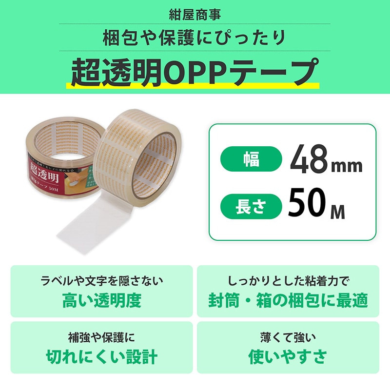 日本製 紺屋商事 超透明OPP膠帶 48mm×50m