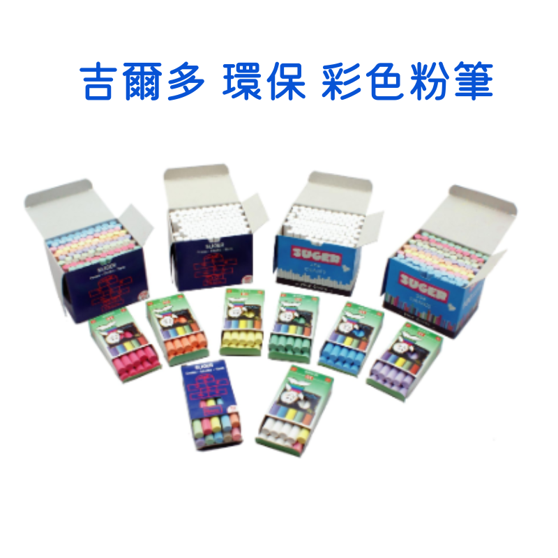 吉爾多 彩色粉筆 10支入 原裝精裝