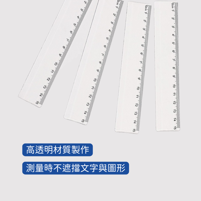 全透明直尺 15cm 塑膠尺 無遮擋刻度清晰 學測 會考 統測 指考考試用尺 測量繪圖 志太屋