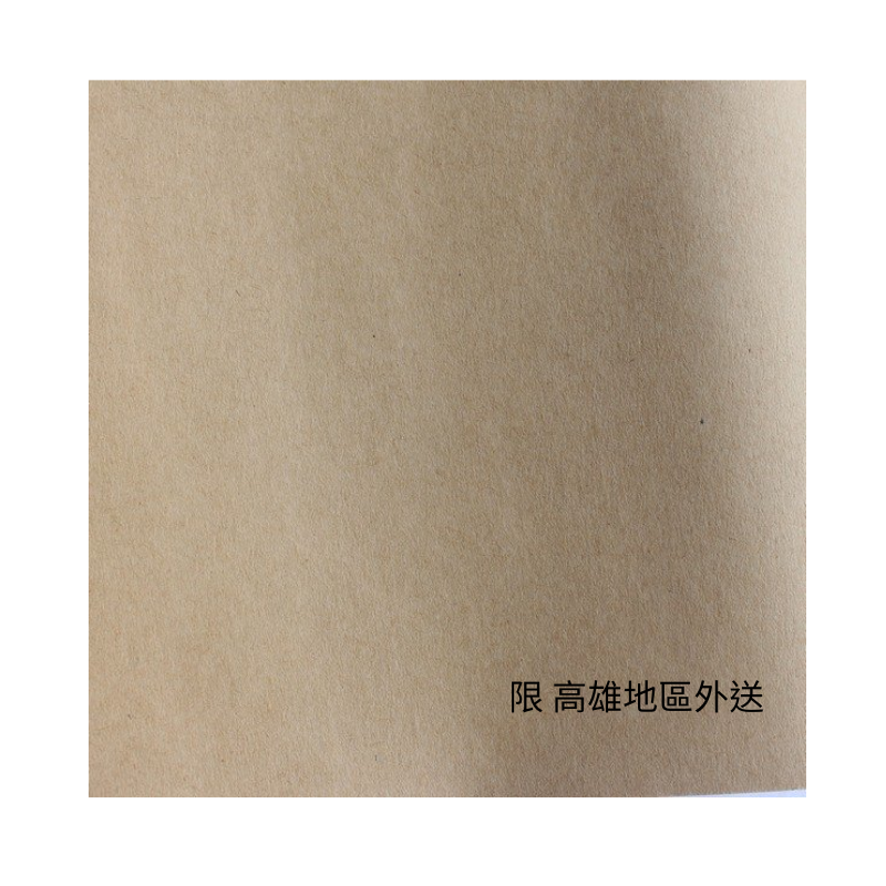 全開 牛皮紙 25張入 80磅