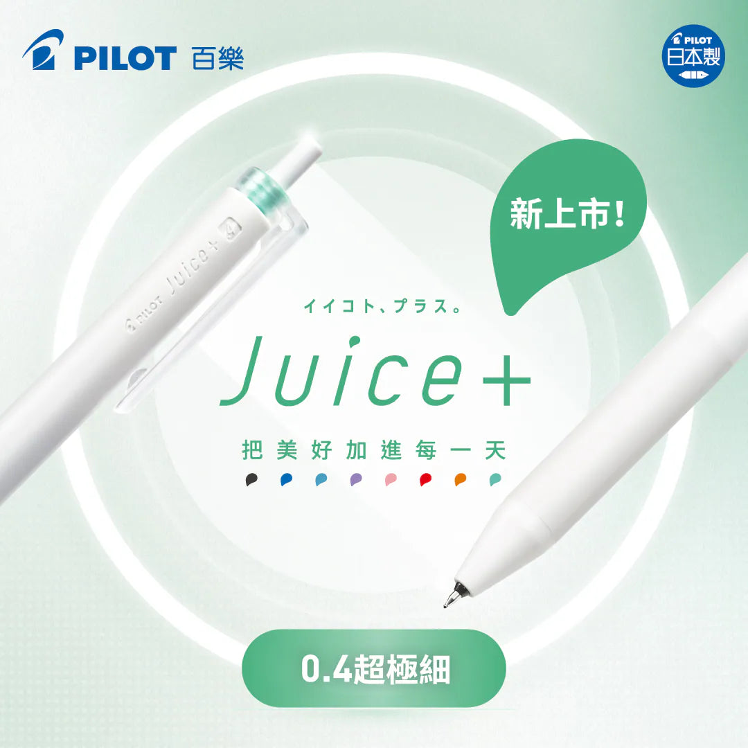 PILOT 百樂 PLUS 果汁筆 0.4mm 三入組  LJL-14