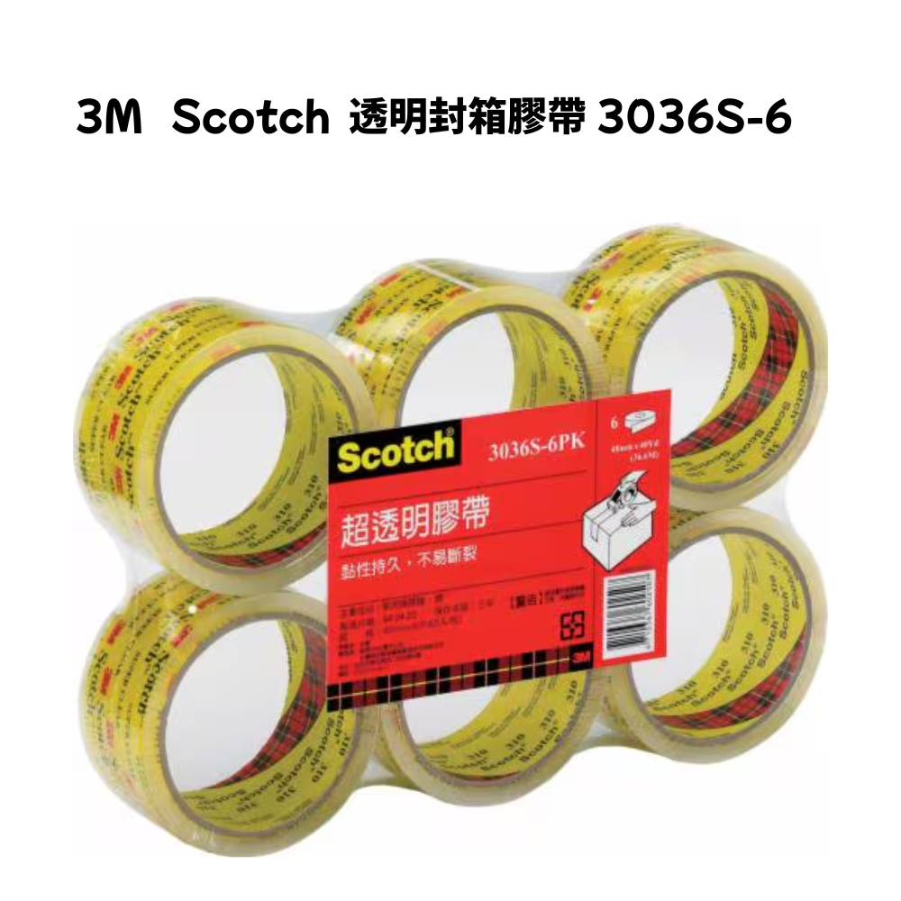 3M 3036S-6PK 超透明膠帶 封箱膠帶 (48mm*40Y) (6捲入)