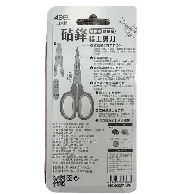 ABEL 力大牌 NO.60087 砧鋒精工剪刀 雙曲率 鈦金屬剪刀 全長130mm