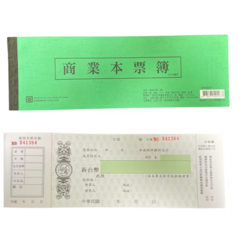 商業本票 橫式 M40907