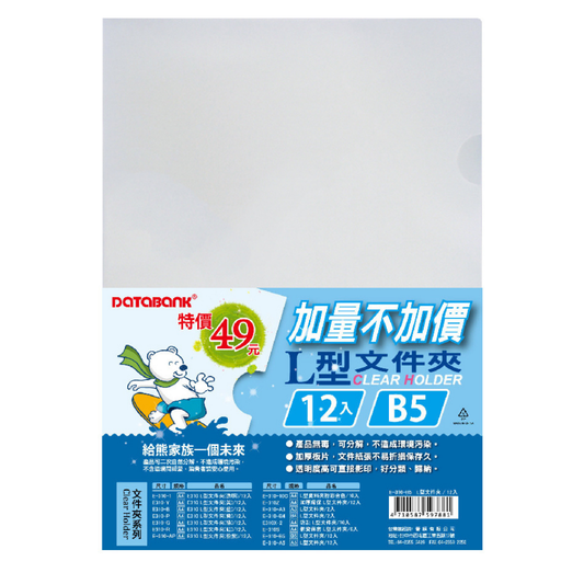 晉頎 E310-B5 L型文件夾 B5資料夾 12入