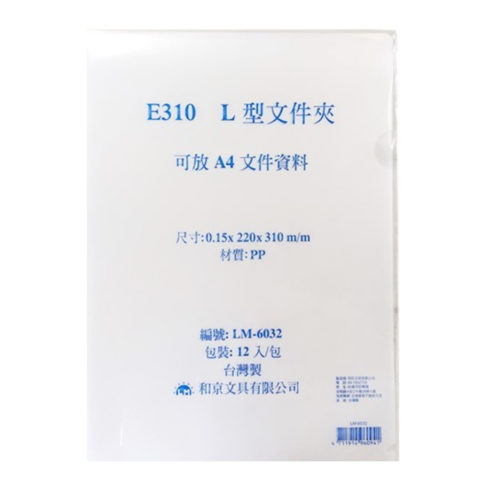 和京 E310 L型文件夾 LM-6032 A4資料夾12入
