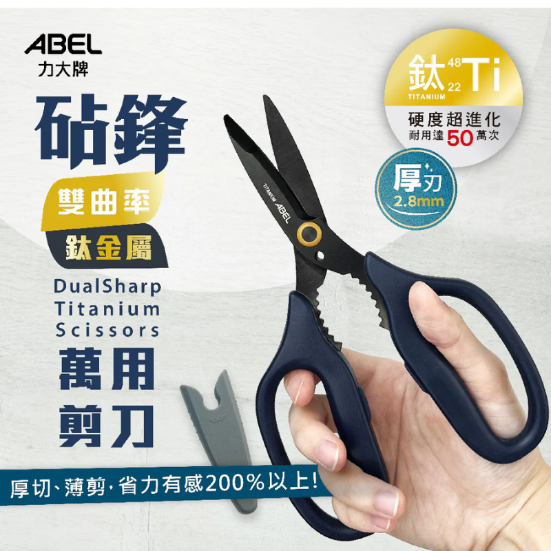 力大  60086# 砧鋒 雙曲率 鈦金屬 萬用剪刀 7.1" 附蓋剪刀
