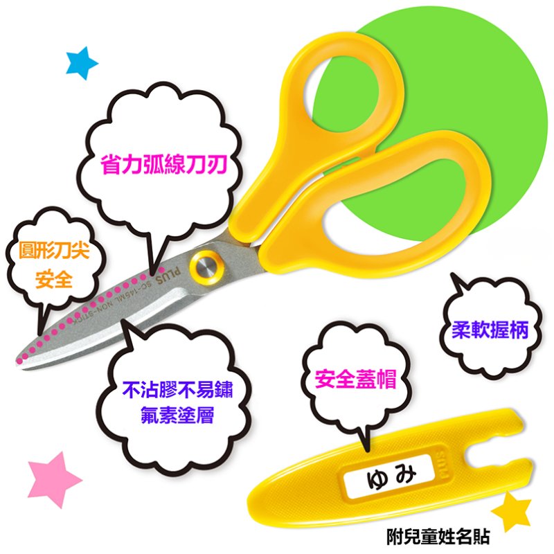 PLUS 兒童30度弧線剪刀 左右手款