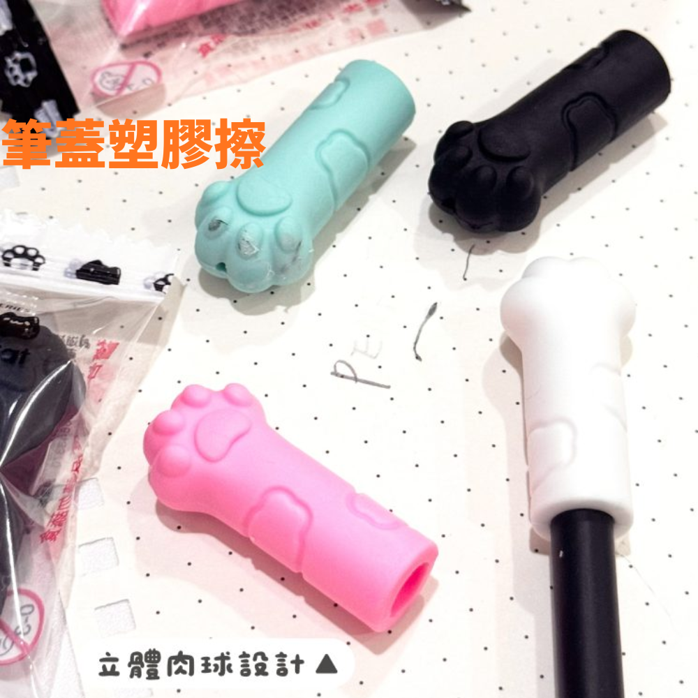 筆樂 露咖貓貓掌筆蓋塑膠擦 LTC5913