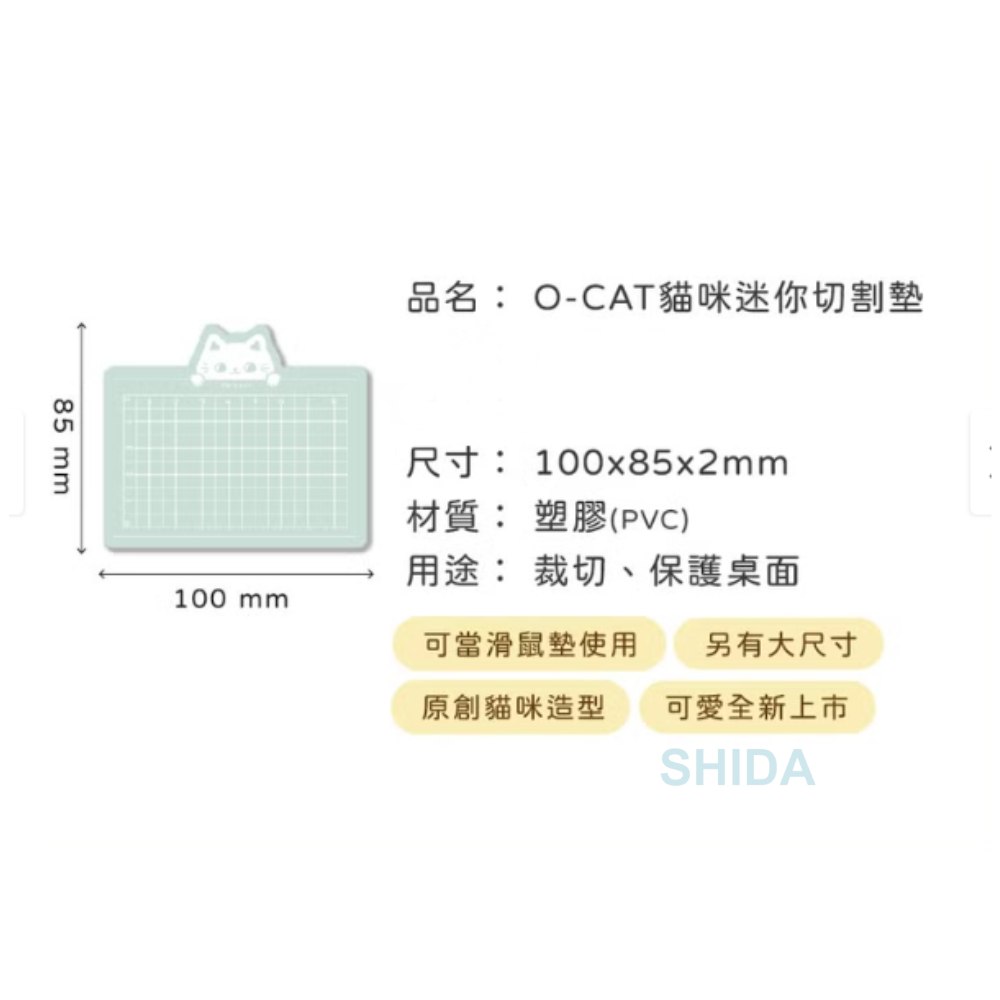 O-CAT貓咪 切割墊 滑鼠墊兩用 JPB-57 可愛造型 PVC 裁切板桌面保護墊
