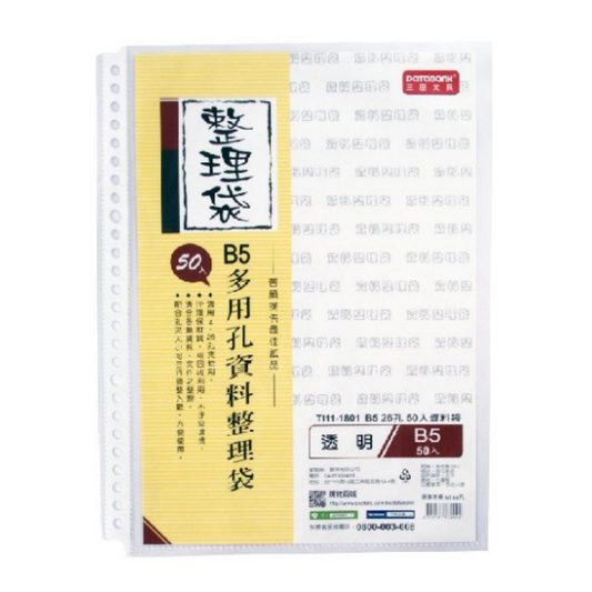 晉頎 Tl11-1801 26孔 白邊B5資料袋 50入