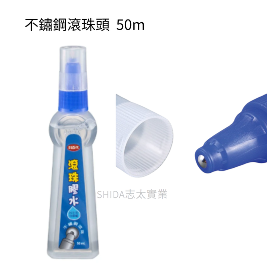 LIBERTY 利百代 滾珠膠水 不鏽鋼滾珠頭 50mL