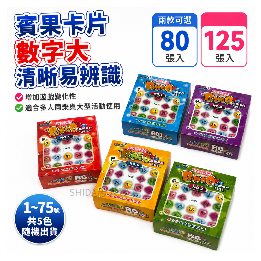 大富翁 賓果卡片 80入 NO.A43