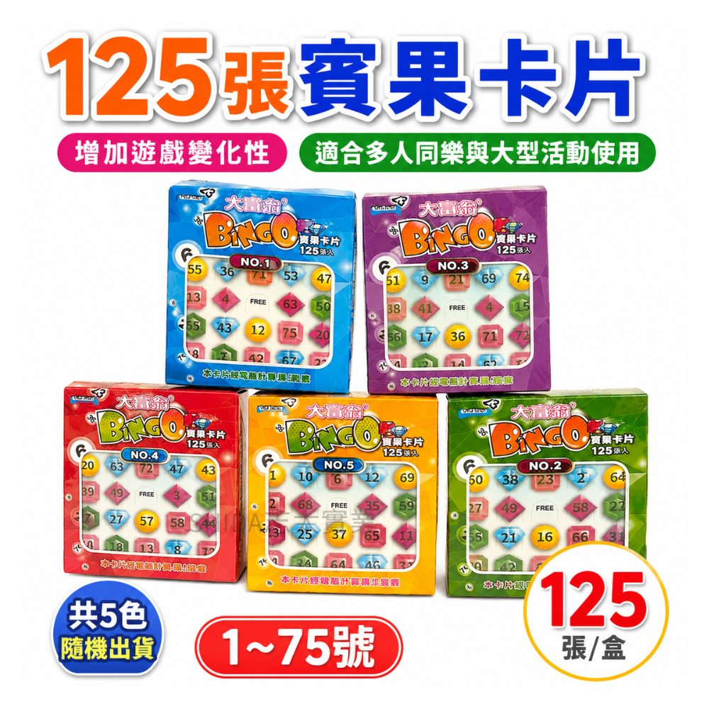 大富翁 A42 125入賓果卡片