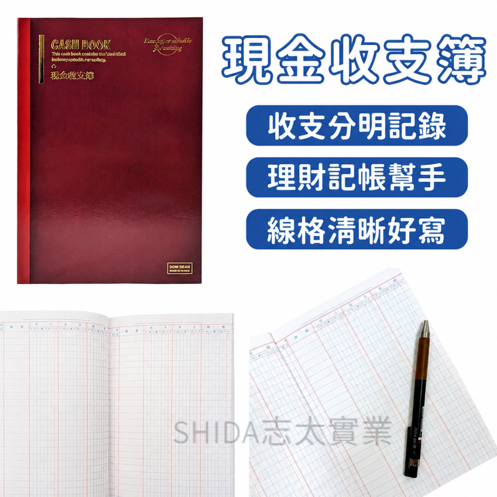 現金收支簿 記帳本帳 25K 18K務簿 公司帳冊 現金帳 家用理財簿  DM2501A 財務登記本 收支帳薄 記錄簿