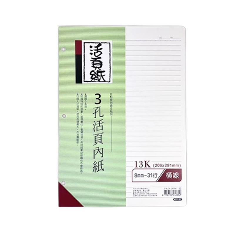 豆點 3孔13K活頁紙 橫線/空白/大格 80張 206×291mm 補充內頁