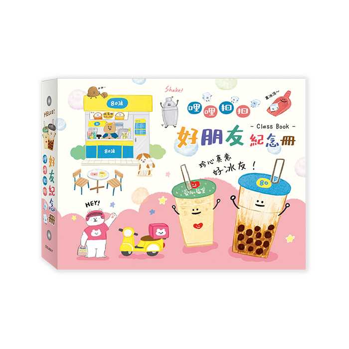 三瑩 哩哩扣扣 友情紀念冊 (全3款) SD-36299