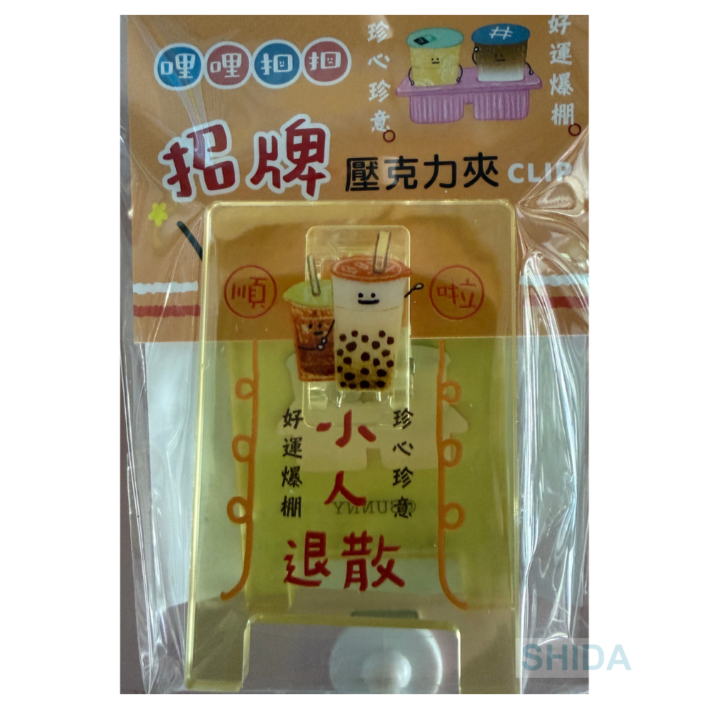 桌上型壓克力夾  迷你招牌夾 SK-98系列 造型夾 壓克力夾 辦公收納 留言夾 哩哩扣扣招牌系列