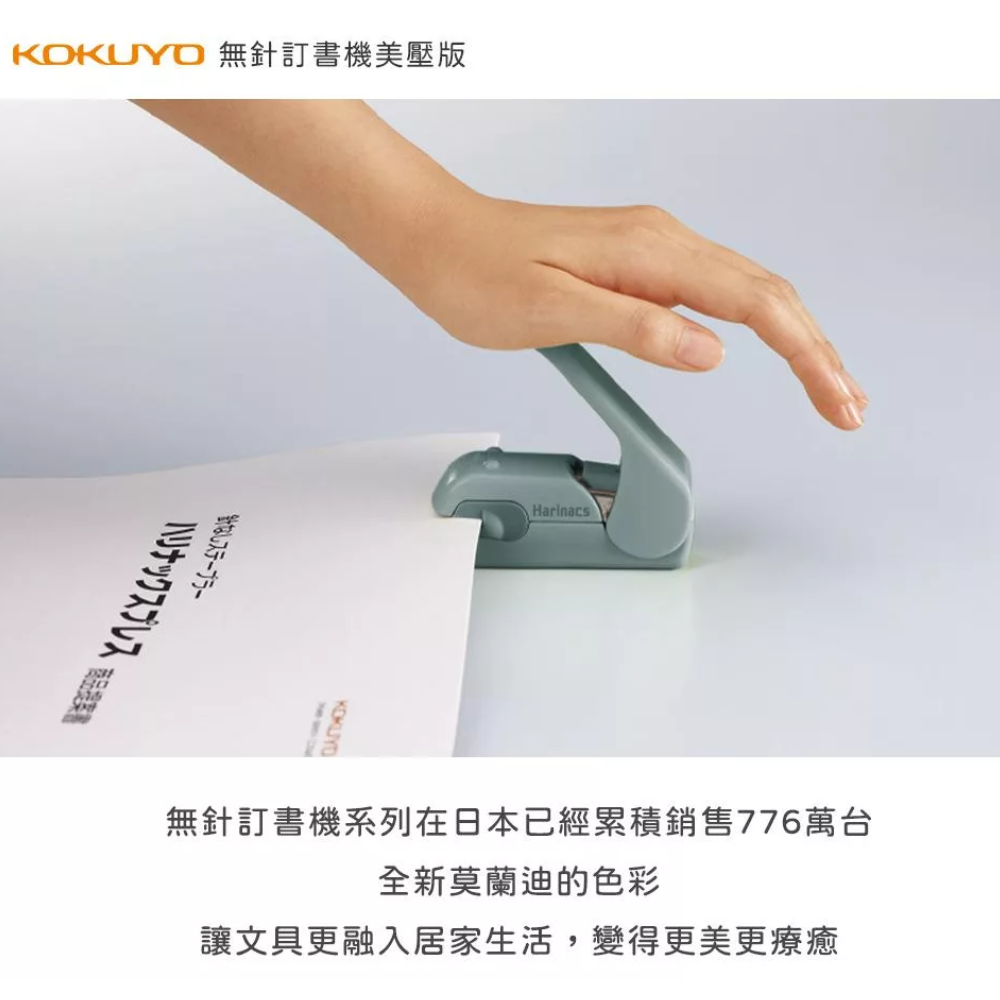 KOKUYO 無針訂書機 美壓版 5枚 美壓版 無孔洞