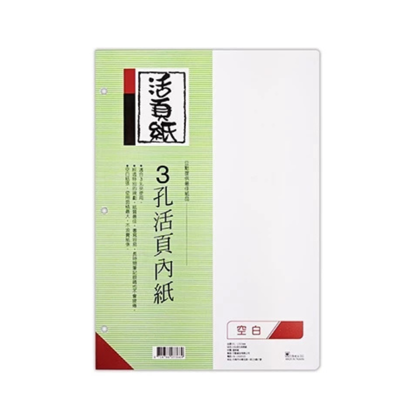 豆點 3孔13K活頁紙 橫線/空白/大格 80張 206×291mm 補充內頁