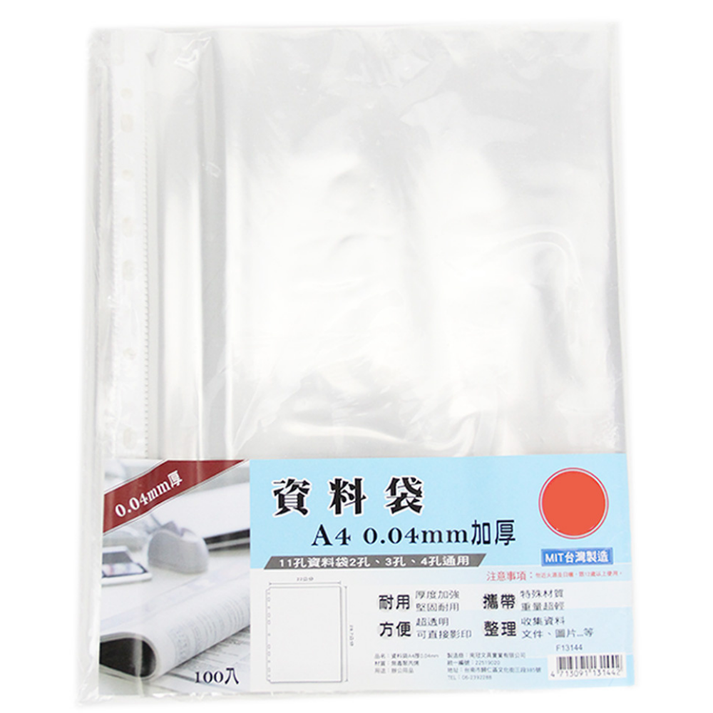 NANKUAN 南冠 11孔資料袋 F13144 A4資料袋100入