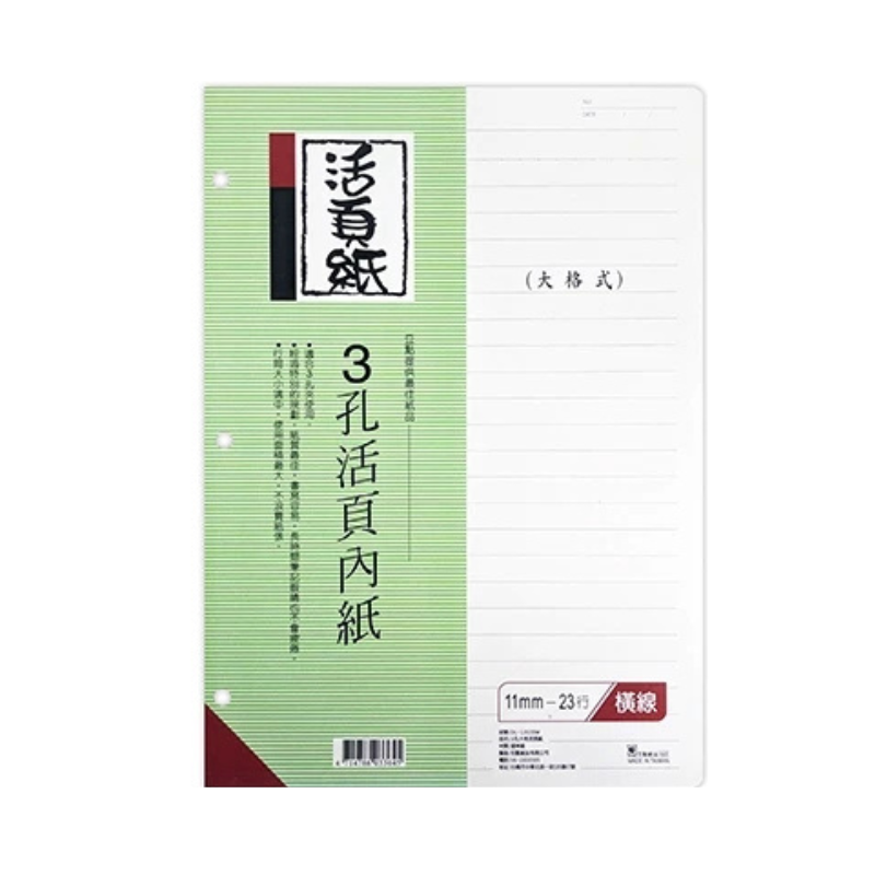 豆點 3孔13K活頁紙 橫線/空白/大格 80張 206×291mm 補充內頁