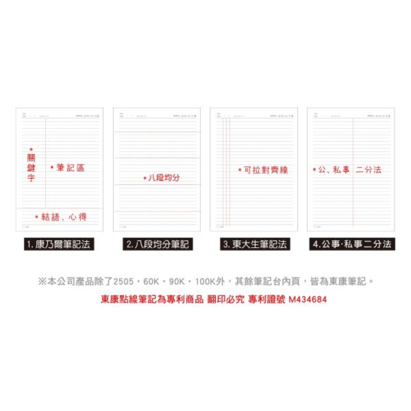 東康 16K橫線加厚定頁筆記本-簡單生活系列