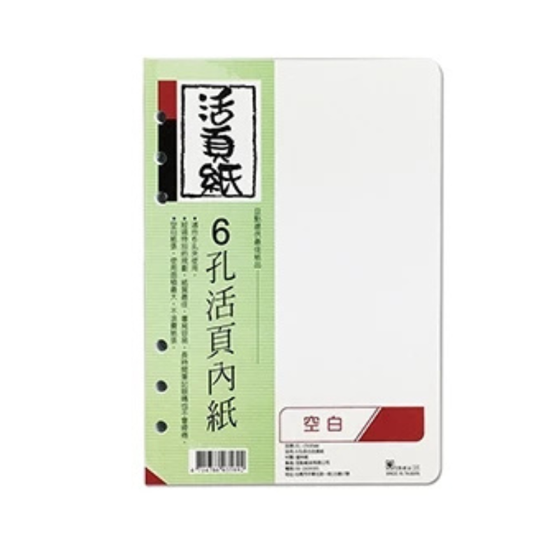 豆點 6孔25K活頁紙 橫線/空白/大格 80張 142×200mm 補充內頁