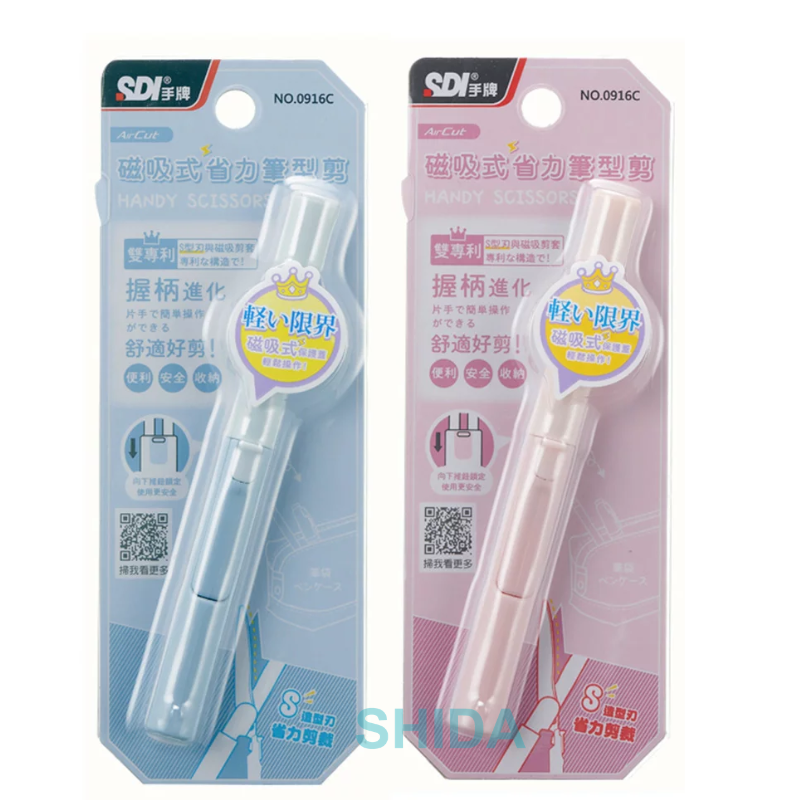 SDI手牌 0916C 省力筆型剪刀 不沾膠剪刀 磁吸式 筆型剪刀