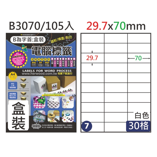 三用電腦標籤 #007 C3070 白 30格 20入 / 29.7×70mm