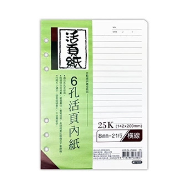 豆點 6孔25K活頁紙 橫線/空白/大格 80張 142×200mm 補充內頁