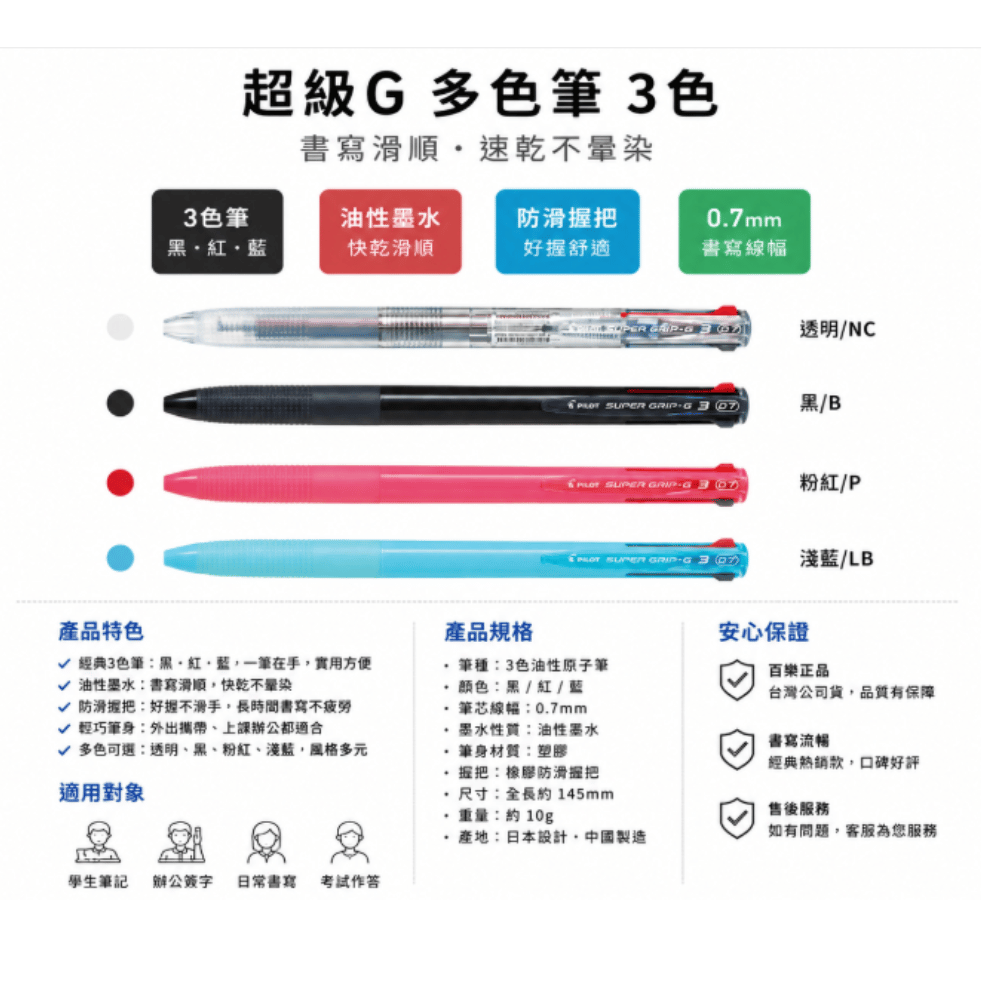 PILOT 百樂 BKSG-30F 超級G三色筆0.7mm