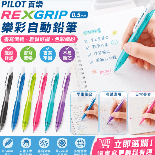 百樂 樂彩自動鉛筆HRG-10R-紫色桿/淺綠色桿/黑色桿/綠色桿/藍色桿/粉紅色桿