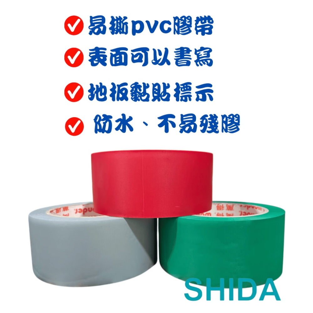 萬得 PVC 彩色膠帶 地板膠 做記號膠帶 封箱 可撕 手撕 地板膠帶 48mm