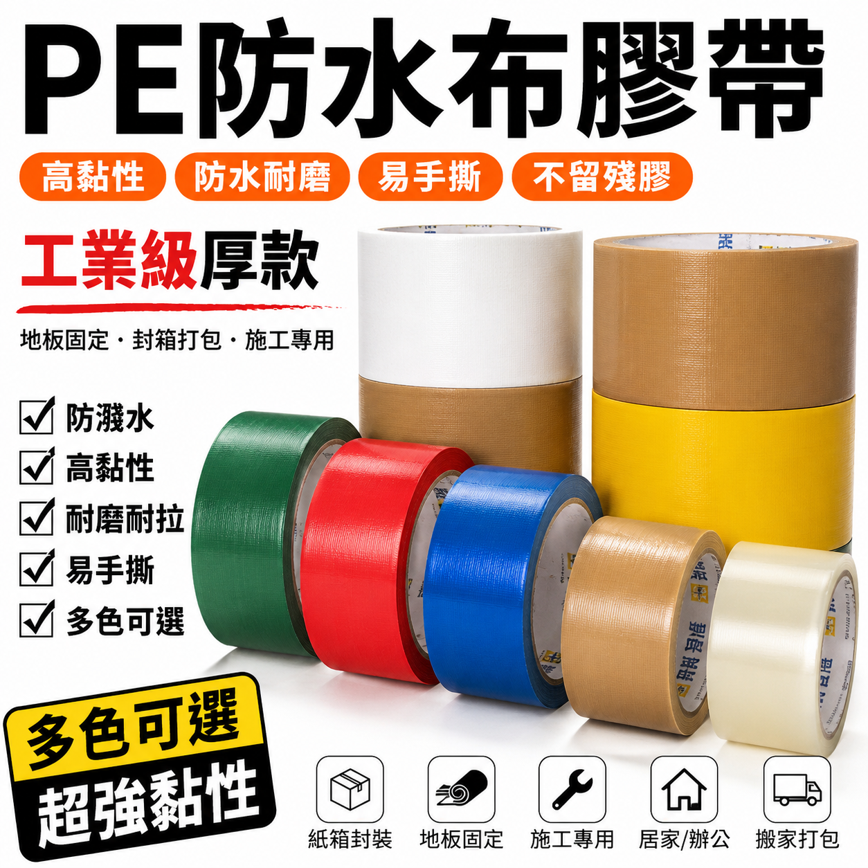 膠帶