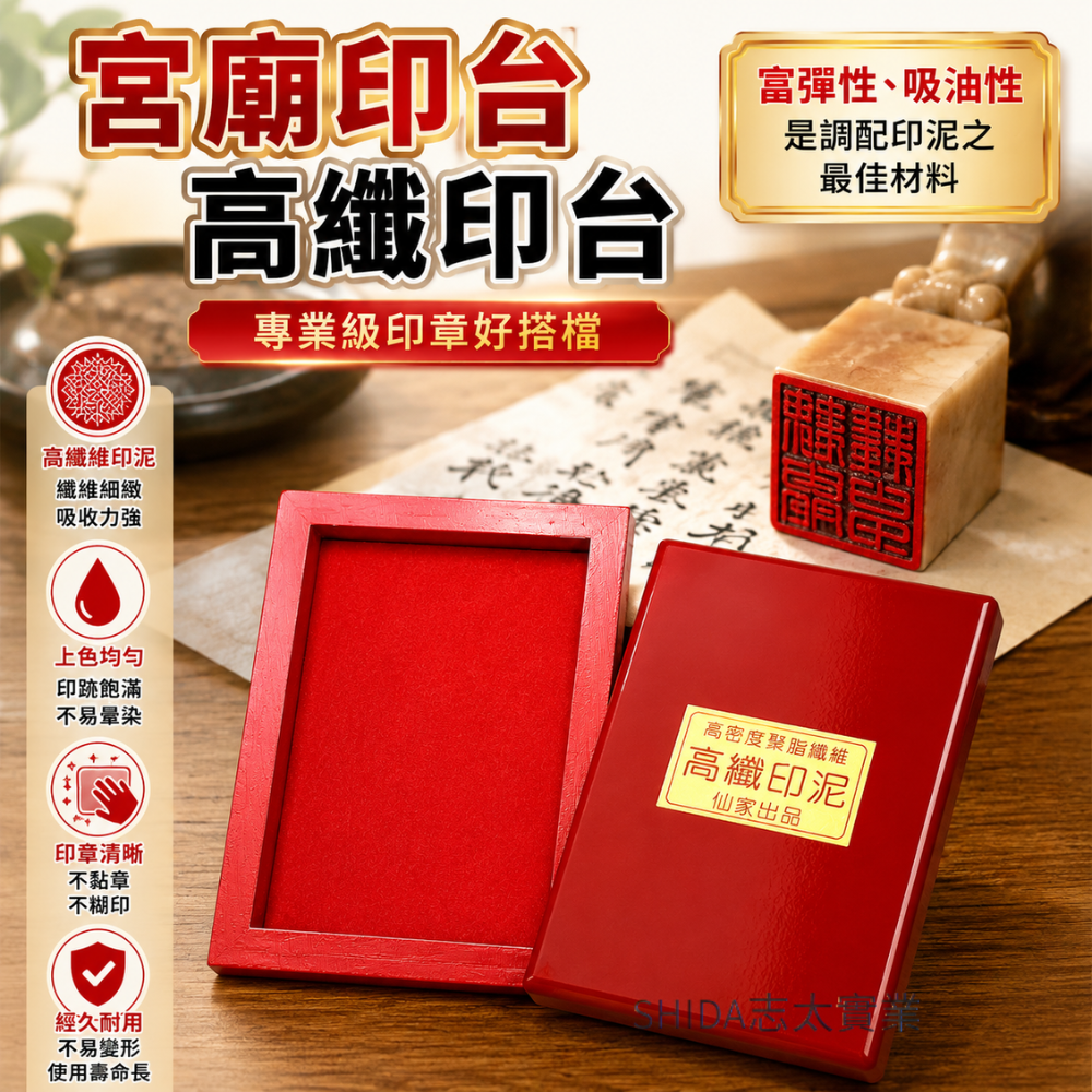 大利行 仙家木盒關防 高纖印泥  5x7吋 有效檯面10x13公分 廟宇 神明 官印