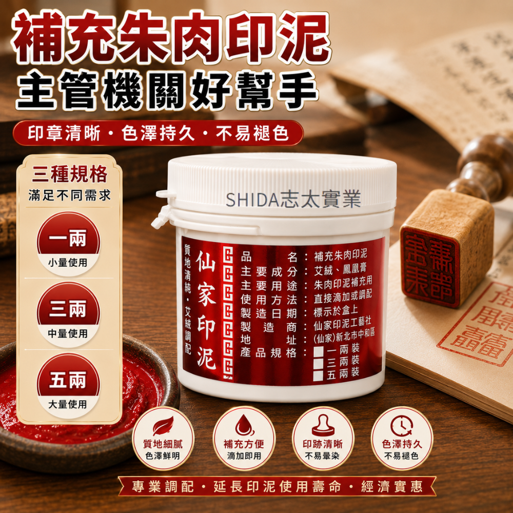 大利行 仙家朱肉印台 5*7 4*5 朱肉 官印