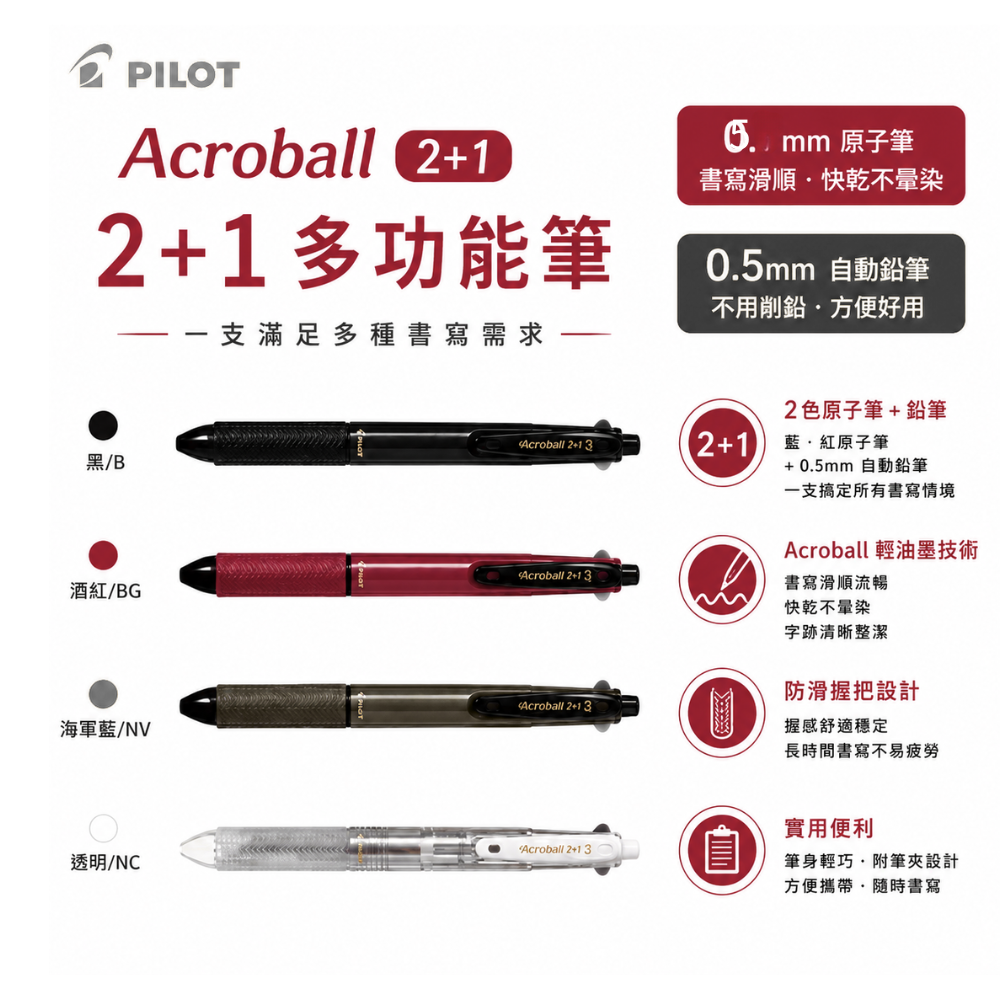 百樂 PILOT輕油2+1多功能筆/ 0.5